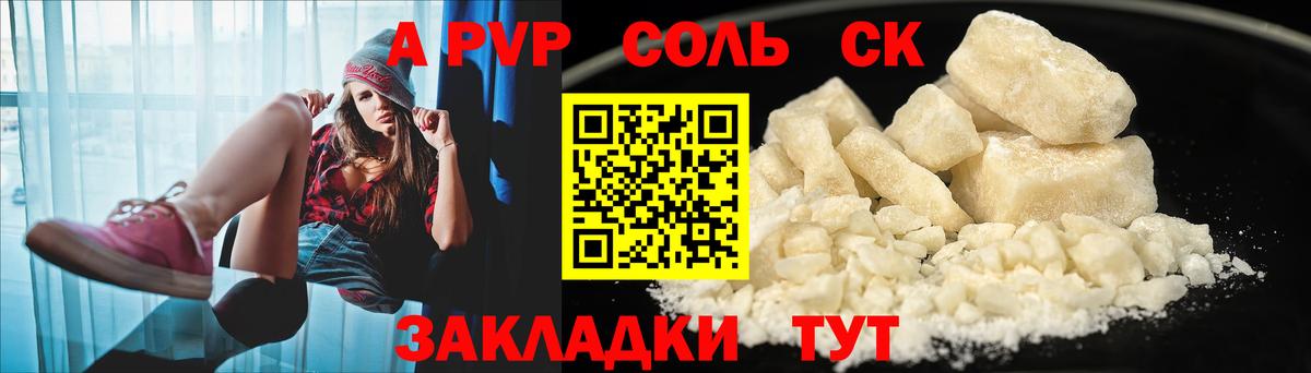A-PVP Соль  Alpha-PVP VHQ  Калач-на-Дону  закладка  Alpha PVP СК КРИС  Вход с VPN 