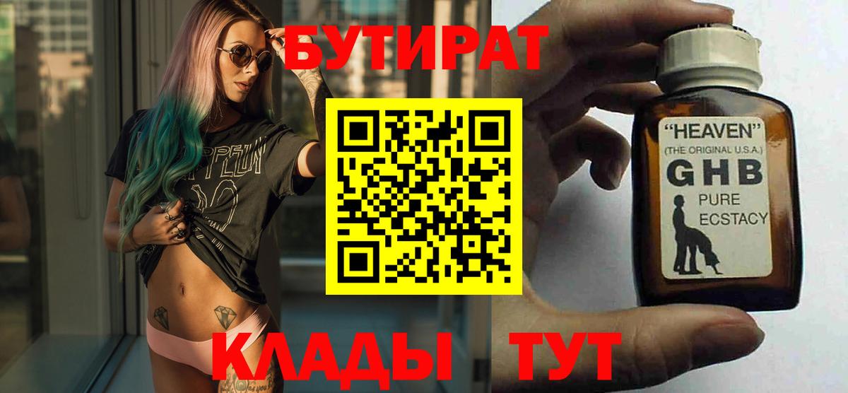 Калач-на-Дону  БУТИРАТ жидкий экстази  Вход с VPN 