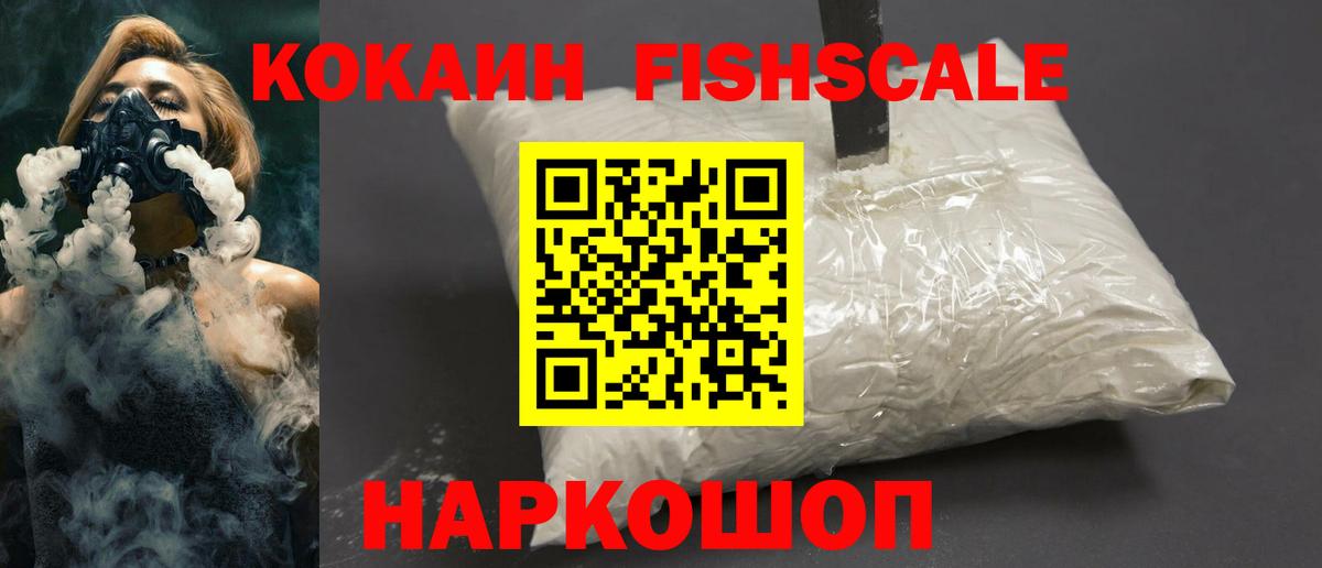 COCAIN FishScale Калач-на-Дону