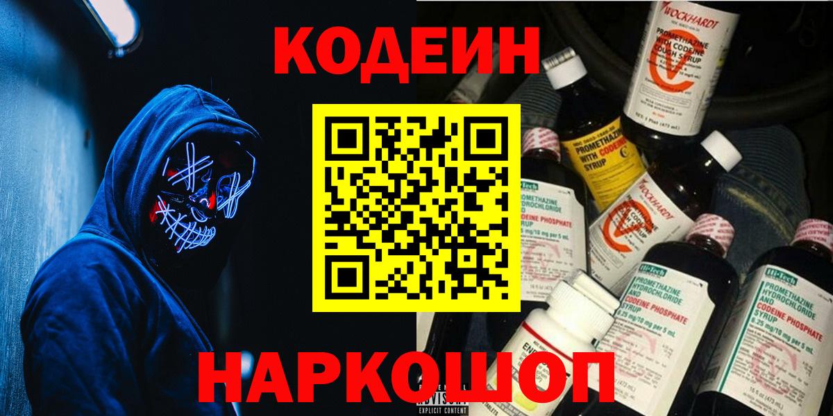 Codein Purple Drank  Кодеин Purple Drank  Вход с VPN  Калач-на-Дону 