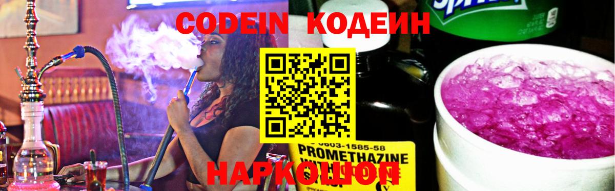 Кодеин напиток Lean (лин) Калач-на-Дону