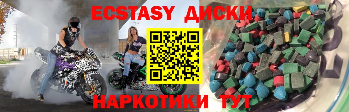 Экстази  ЭКСТАЗИ круглые  Калач-на-Дону  Вход с VPN  ЭКСТАЗИ VHQ 