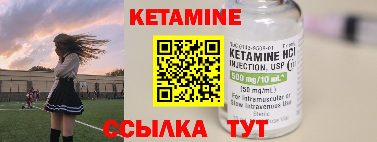 Калач-на-Дону  КЕТАМИН ketamine  Вход с VPN 